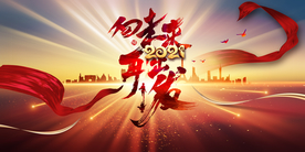 年会签到企业活动海报素材