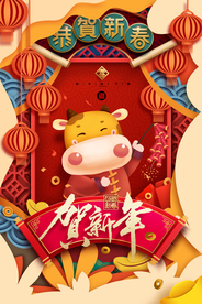 新年节日传统活动宣传海报素材