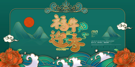 新年节日传统活动宣传海报素材