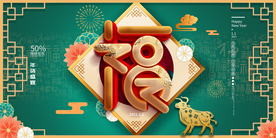 新年节日传统活动宣传海报素材