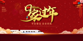 春运新年传统活动海报素材
