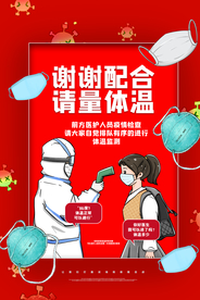 测量体温公益活动宣传海报素材