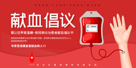 献血倡议社会公益活动海报素材
