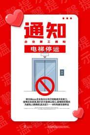 企业复工社会公益宣传海报素材