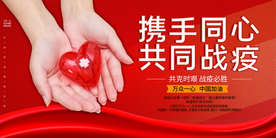 共同战疫社会公益宣传海报素材