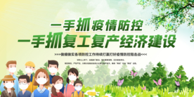 复工生产公益活动海报素材