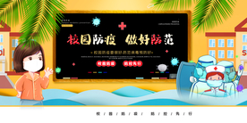 校园防疫公益活动海报素材