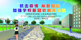 校园防疫公益活动海报素材
