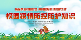 校园防疫公益活动海报素材