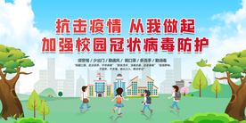 校园防疫社会公益活动海报素材