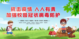 校园防疫公益活动海报素材