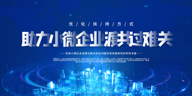 助力微小企业公益活动海报素材