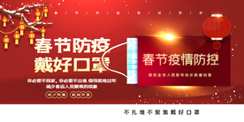 春节防疫社会公益活动海报素材