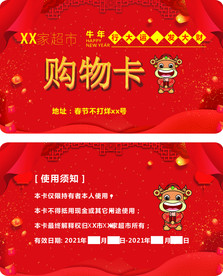 牛年购物卡