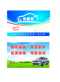 出租车名片