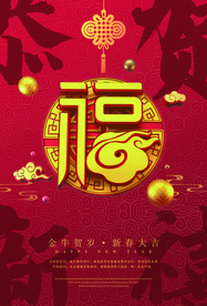 2021牛年大吉 福牛素材