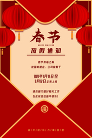 春节放假海报