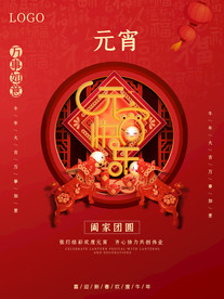 红色喜庆灯笼元宵节剪纸风海报