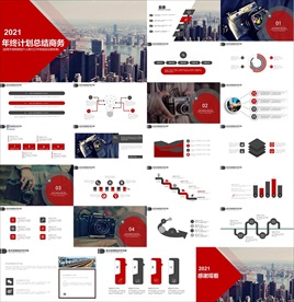 年终总结ppt 工作计划总结