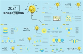 年终总结ppt 工作计划总结