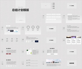 年终总结ppt 工作计划总结