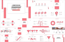 年终总结ppt 工作计划总结