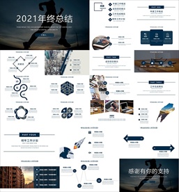 年终总结ppt 工作计划总结