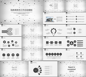 年终总结ppt 工作计划总结