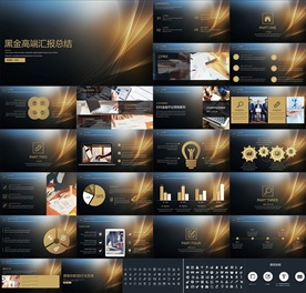 年终总结ppt 工作计划总结