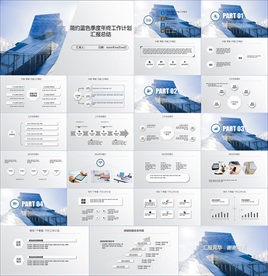 年终总结ppt 工作计划总结