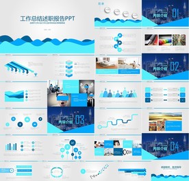 年终总结ppt 工作计划总结