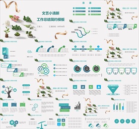 年终总结ppt 工作计划总结
