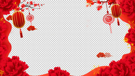 春节祝福视频  拜年视频边框