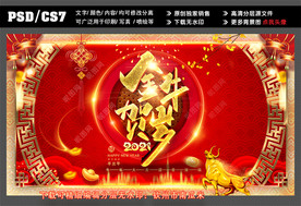 金牛贺岁海报