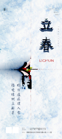 立春 海报