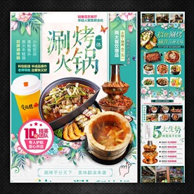 涮烤火锅招商海报页
