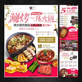 涮烤一体锅招商加盟海报