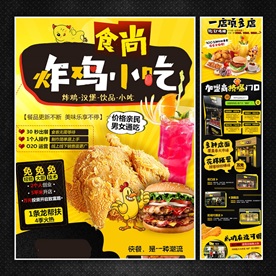炸鸡小吃招商加盟海报页