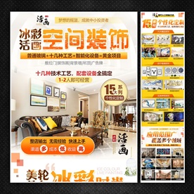 装饰画招商海报页