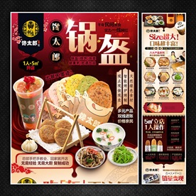 锅盔招商加盟海报页