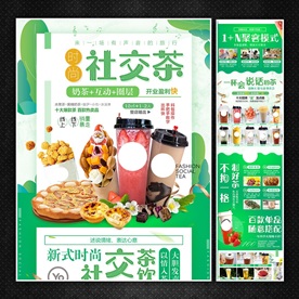 茶饮招商加盟海报页