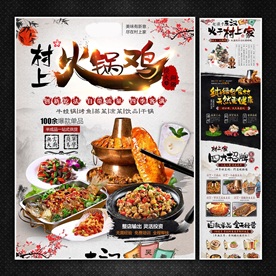 火锅鸡招商加盟海报页