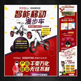 儿童车招商加盟海报页