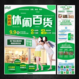时尚百货招商海报页