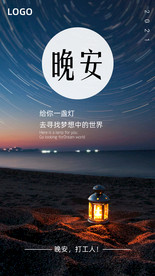 晚安海报 励志海报