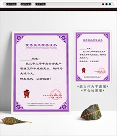 优秀员工荣誉证书