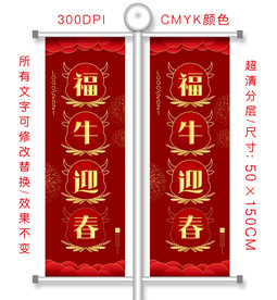 牛年简约大气道旗