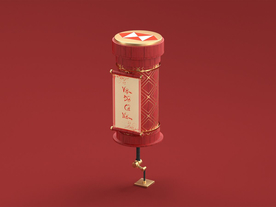 新年