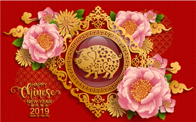 新年