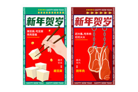 AI矢量小年夜年俗割年肉
